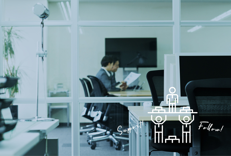 After M&Aでのサポート＆フォロー