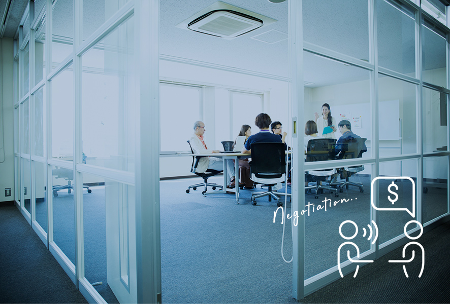 関係者とのネゴシエーション
