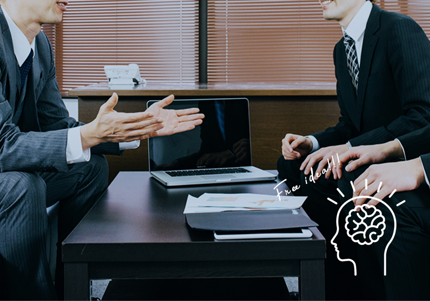 独立系コンサルタントだからできる、強気のアプローチ